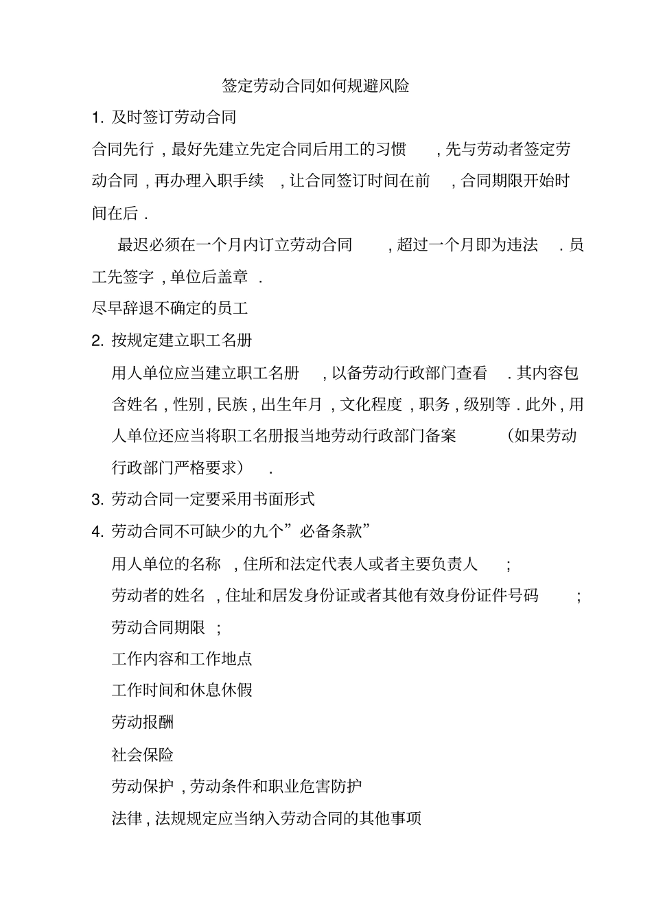 劳动合同法风险规避指引_第3页