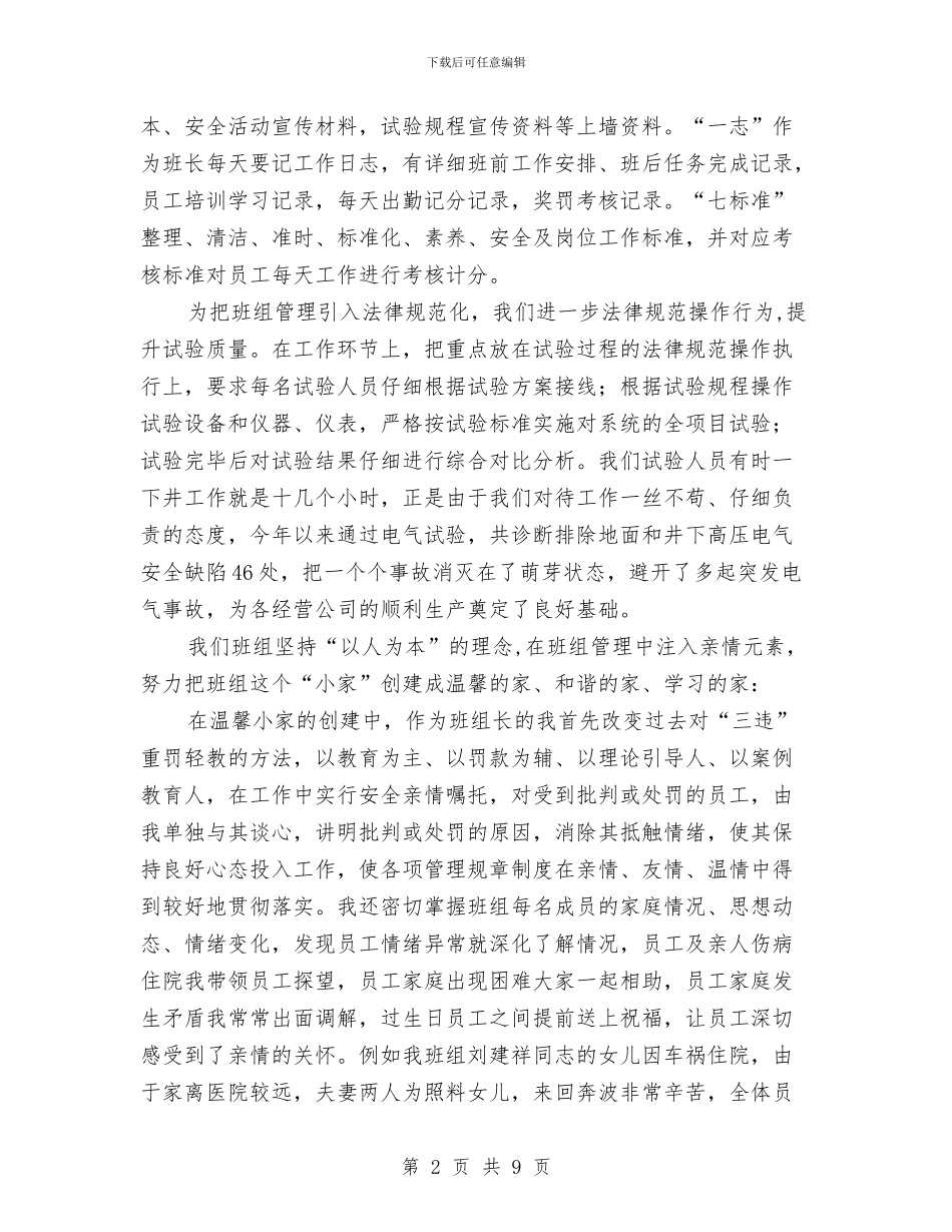 学习白国周班组管理法工作汇报与学习纪委讲话和贯彻党章活动开展情况总结汇编_第2页
