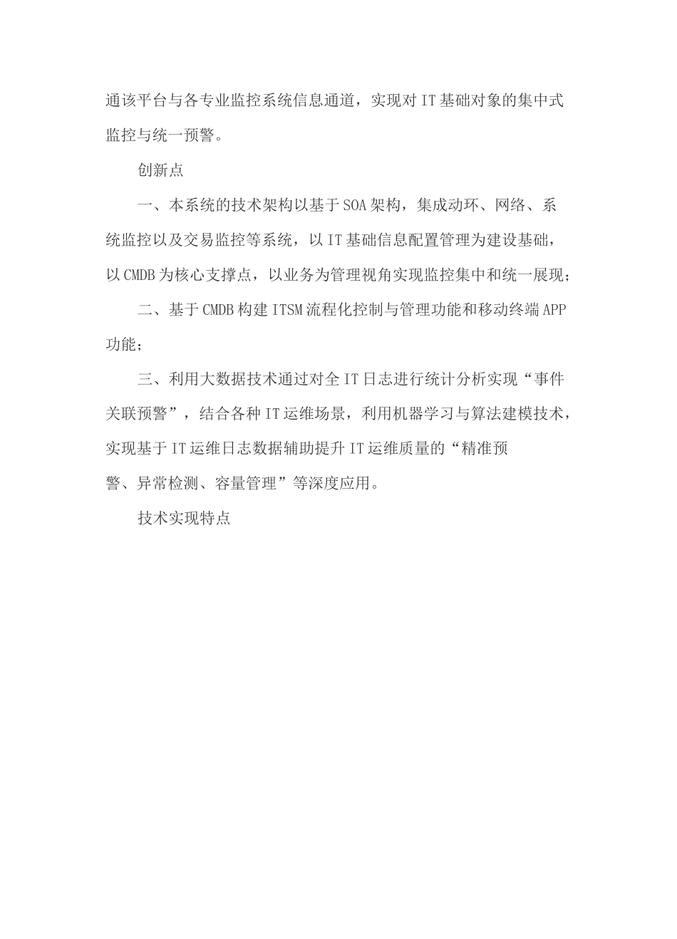 多渠道智能一体化运维管理平台_第3页