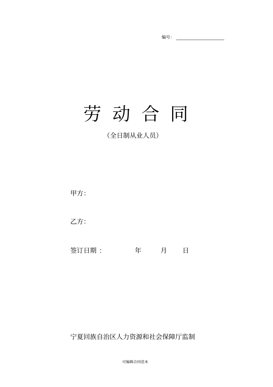 劳动合同电子版_第1页