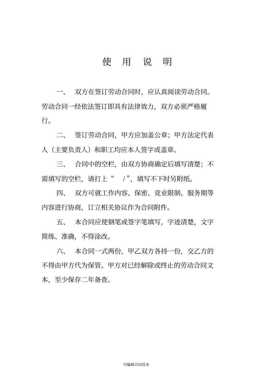 劳动合同电子版_第2页