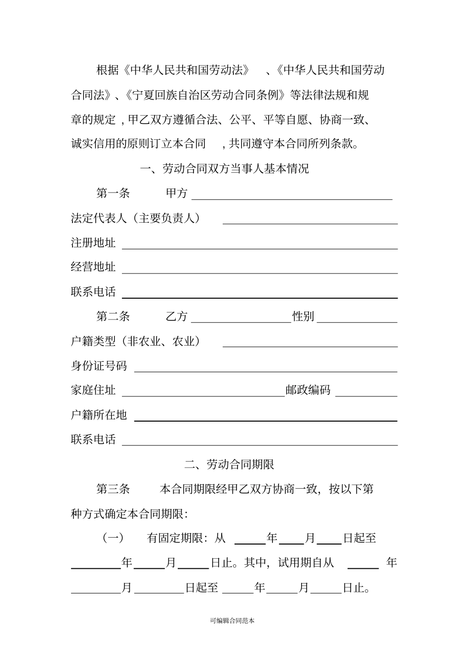 劳动合同电子版_第3页