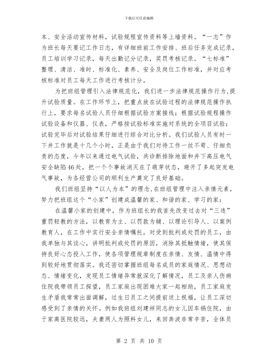 学习白国周班组管理法工作汇报与学习社会主义荣辱观总结汇编_第2页