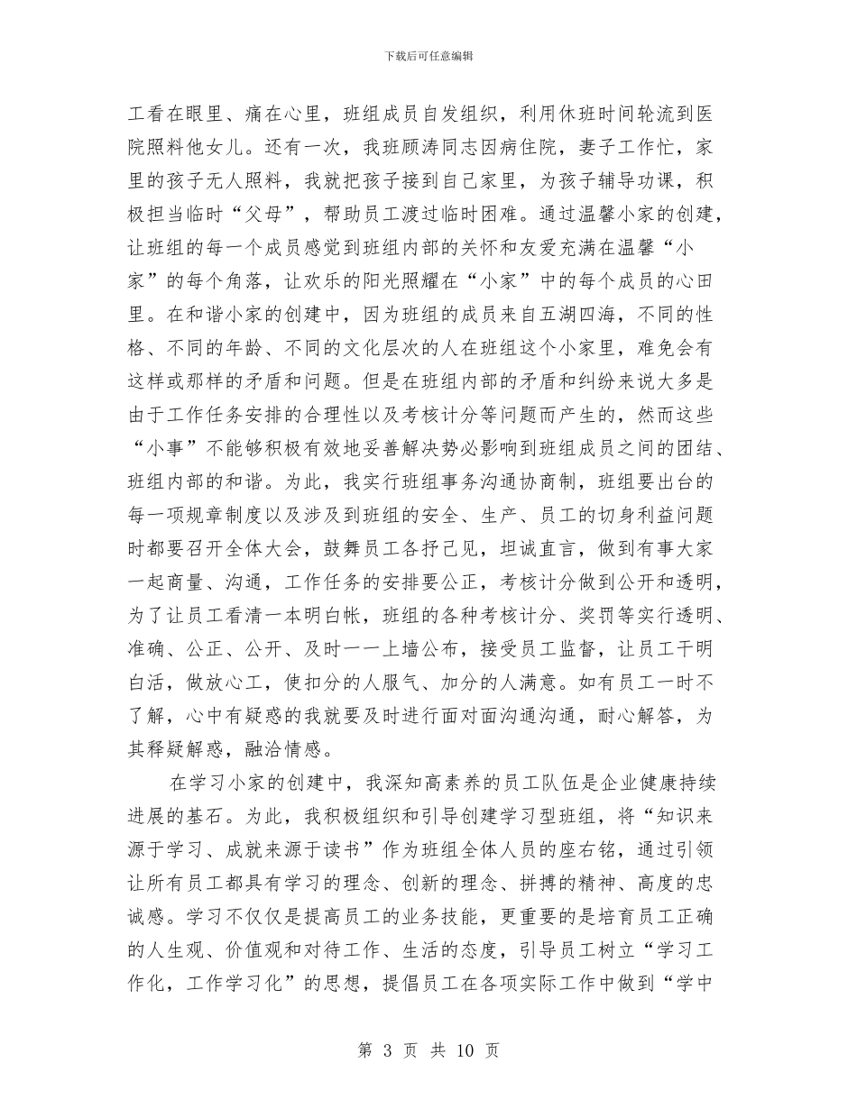 学习白国周班组管理法工作汇报与学习社会主义荣辱观总结汇编_第3页