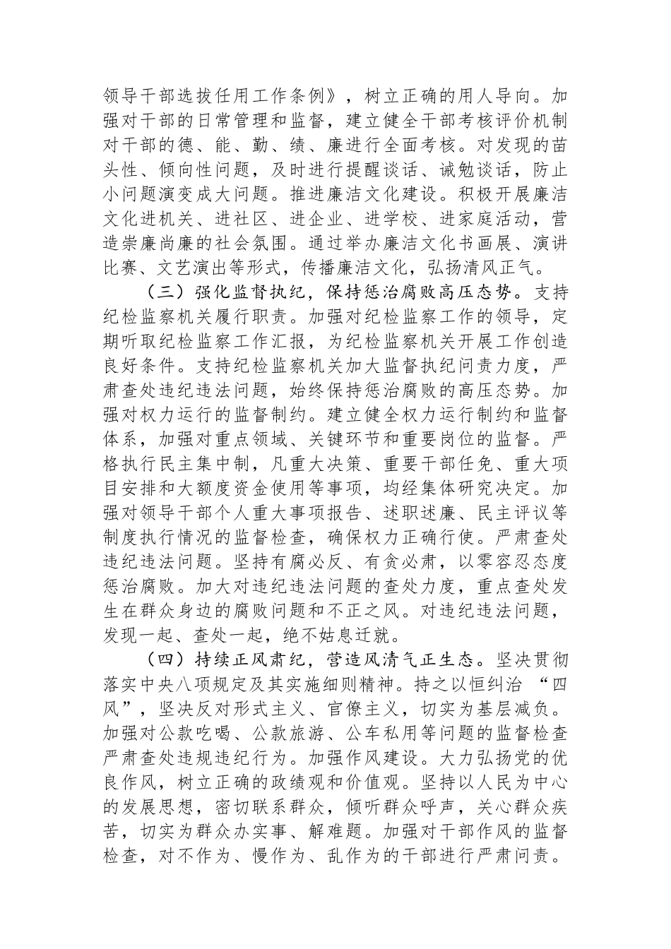 区委书记2024年述责述廉报告_第2页