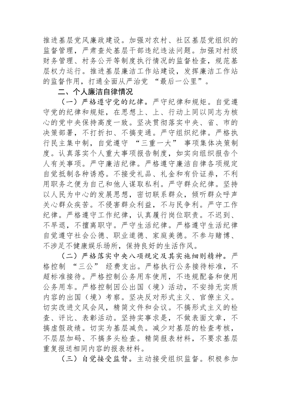 区委书记2024年述责述廉报告_第3页