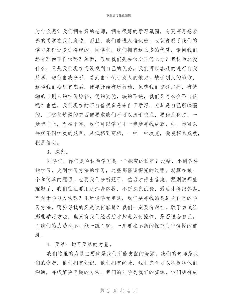 学习的意识与学习的演讲稿范文：热爱学习汇编_第2页