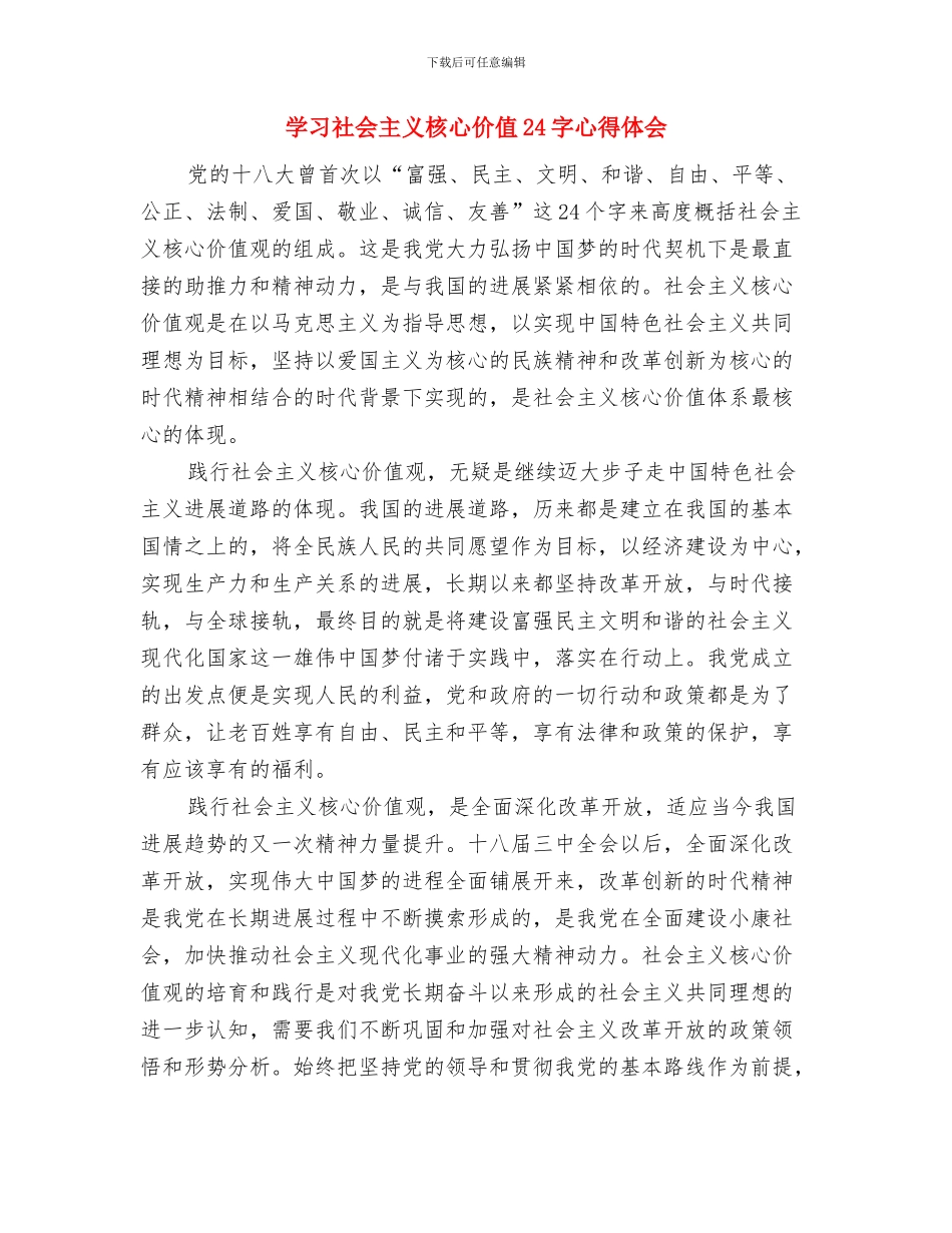 学习的演讲稿范文：热爱学习与学习社会主义核心价值24字心得体会汇编_第3页