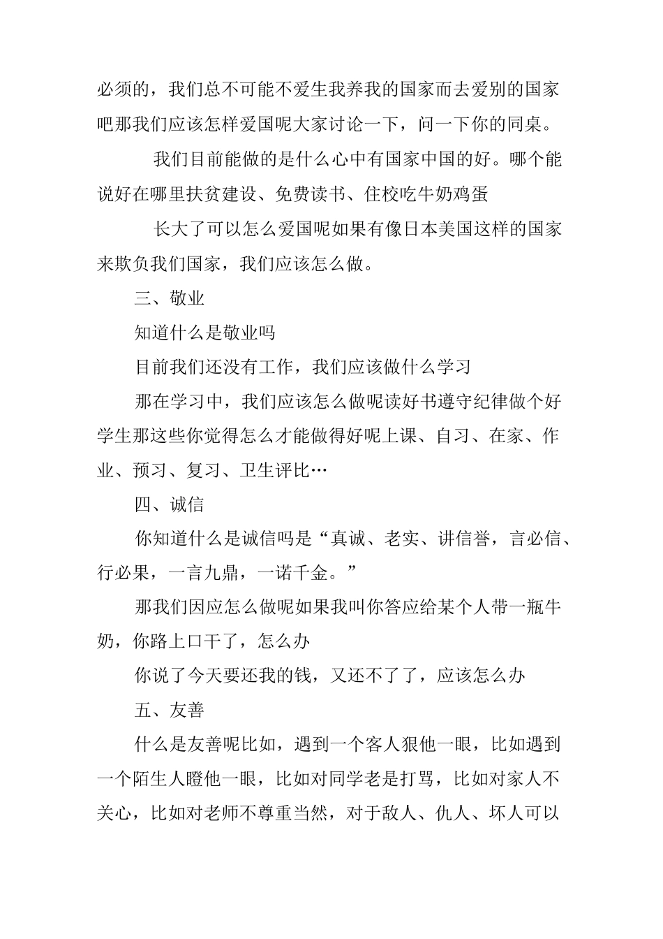 社会主义核心价值观的主题班会_第2页