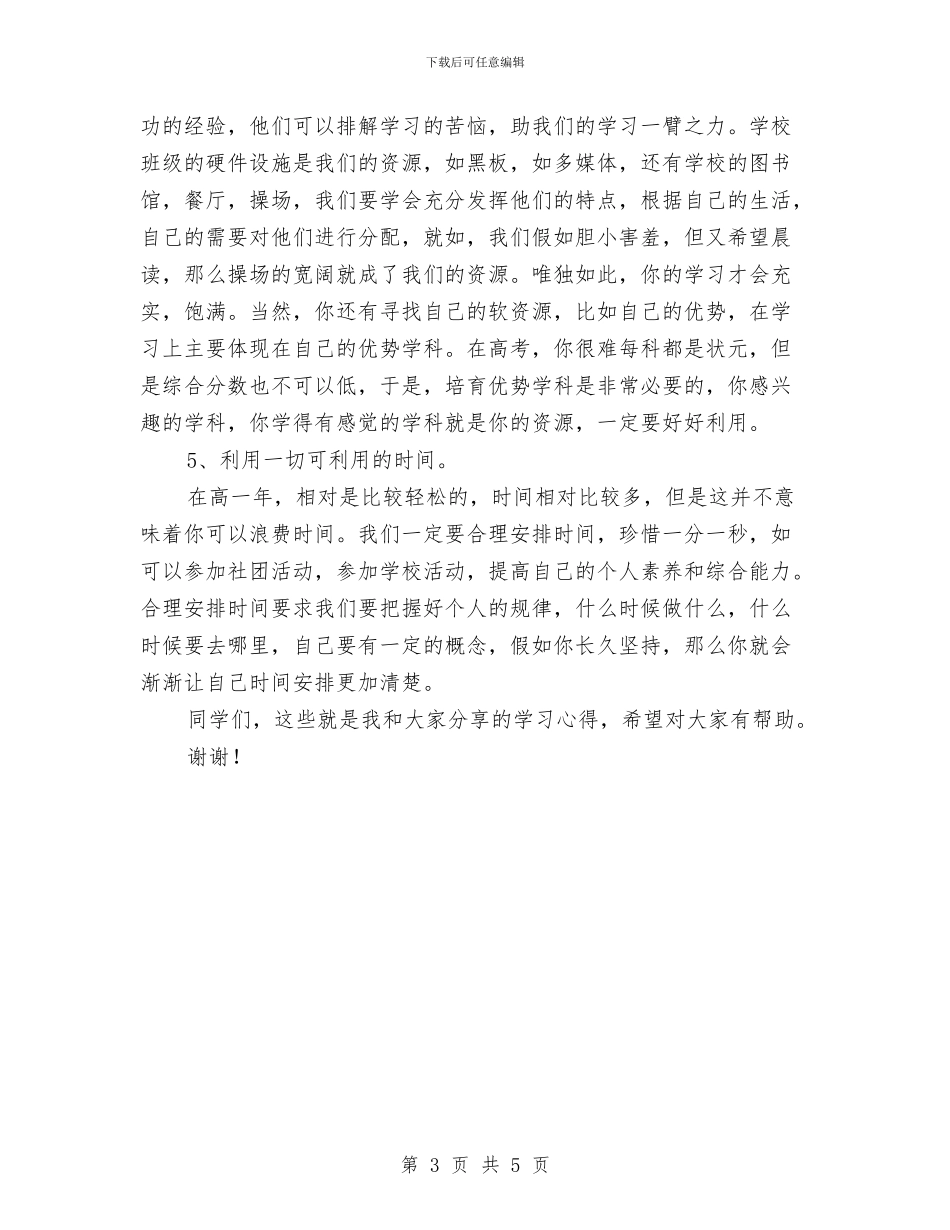 学习的意识与学习社会主义核心价值24字心得体会汇编_第3页