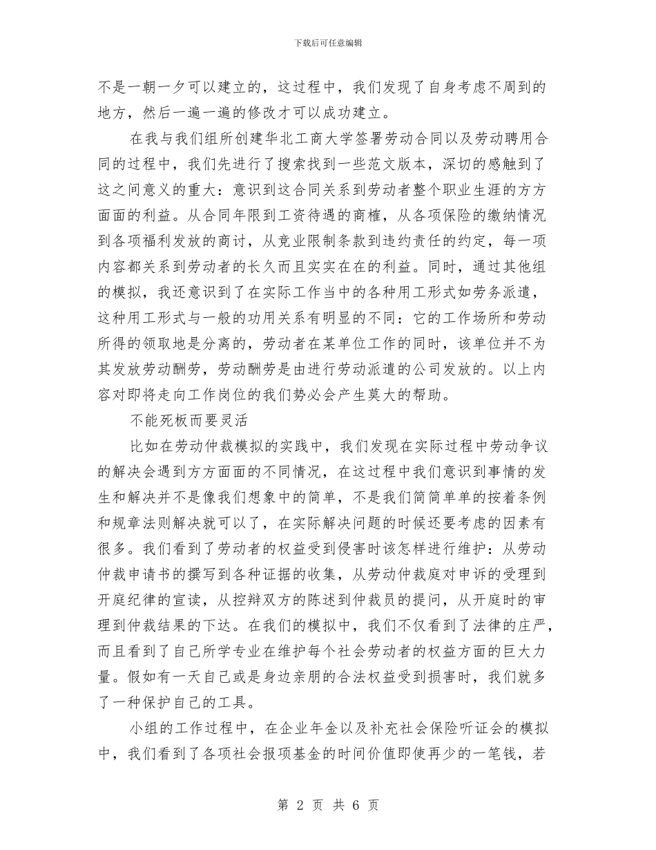 学习社会保障实物的心得体会与学习科学发展观_第2页