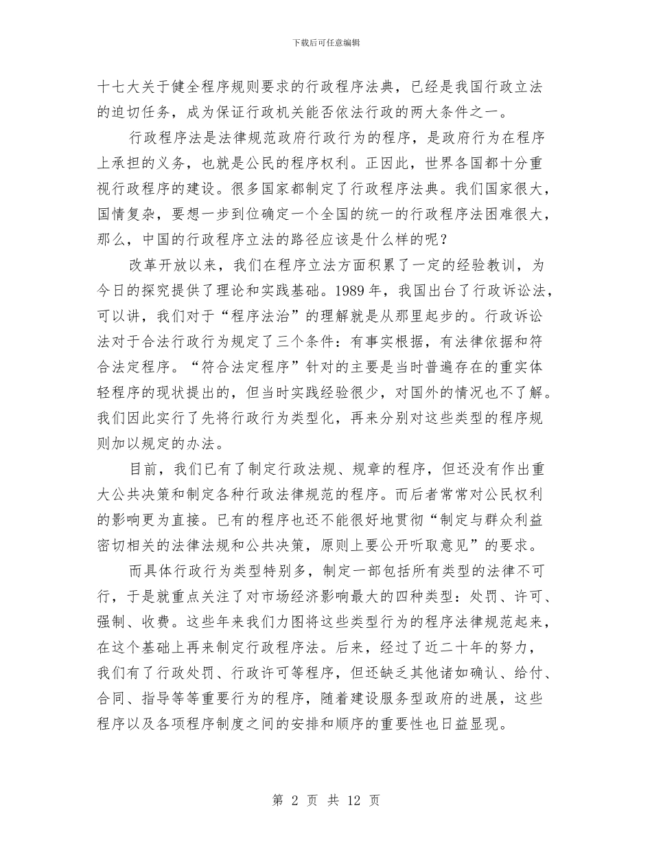 学习省行政程序规则心得体会与学习科学与技术课程个人总结(多篇范文)汇编_第2页