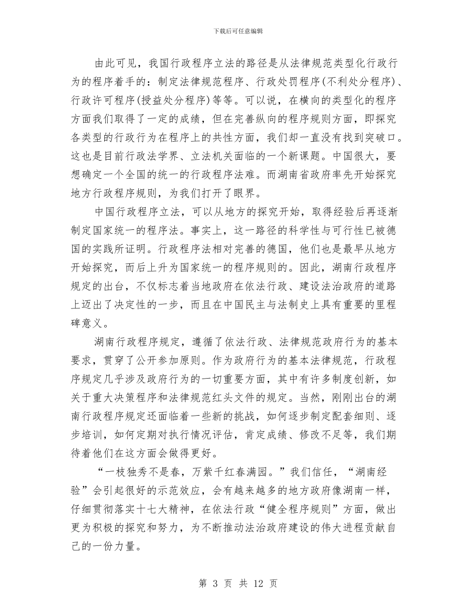 学习省行政程序规则心得体会与学习科学与技术课程个人总结(多篇范文)汇编_第3页