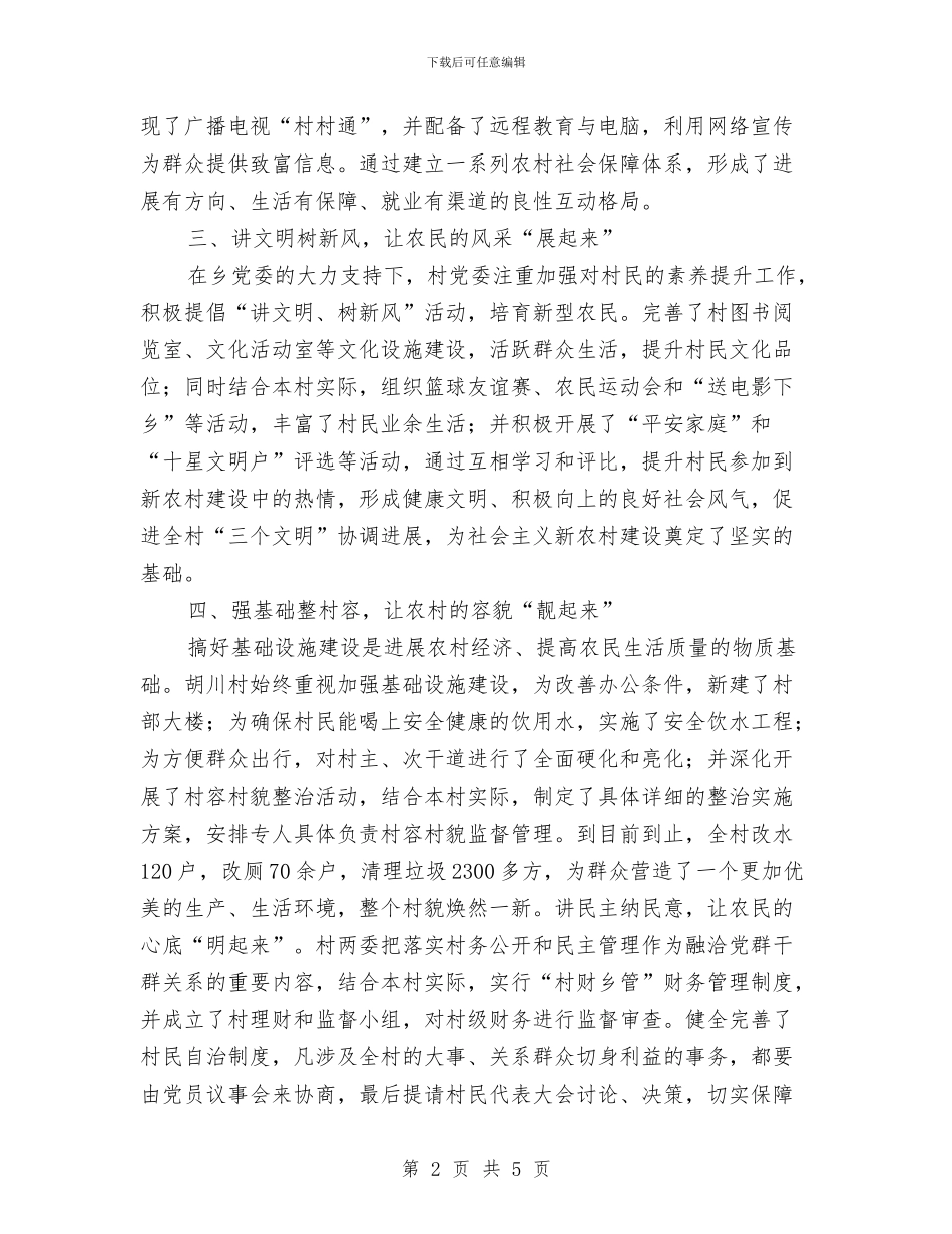 学习科学发展观-新农村建设工作汇报与学习科学发展观个人总结汇编_第2页