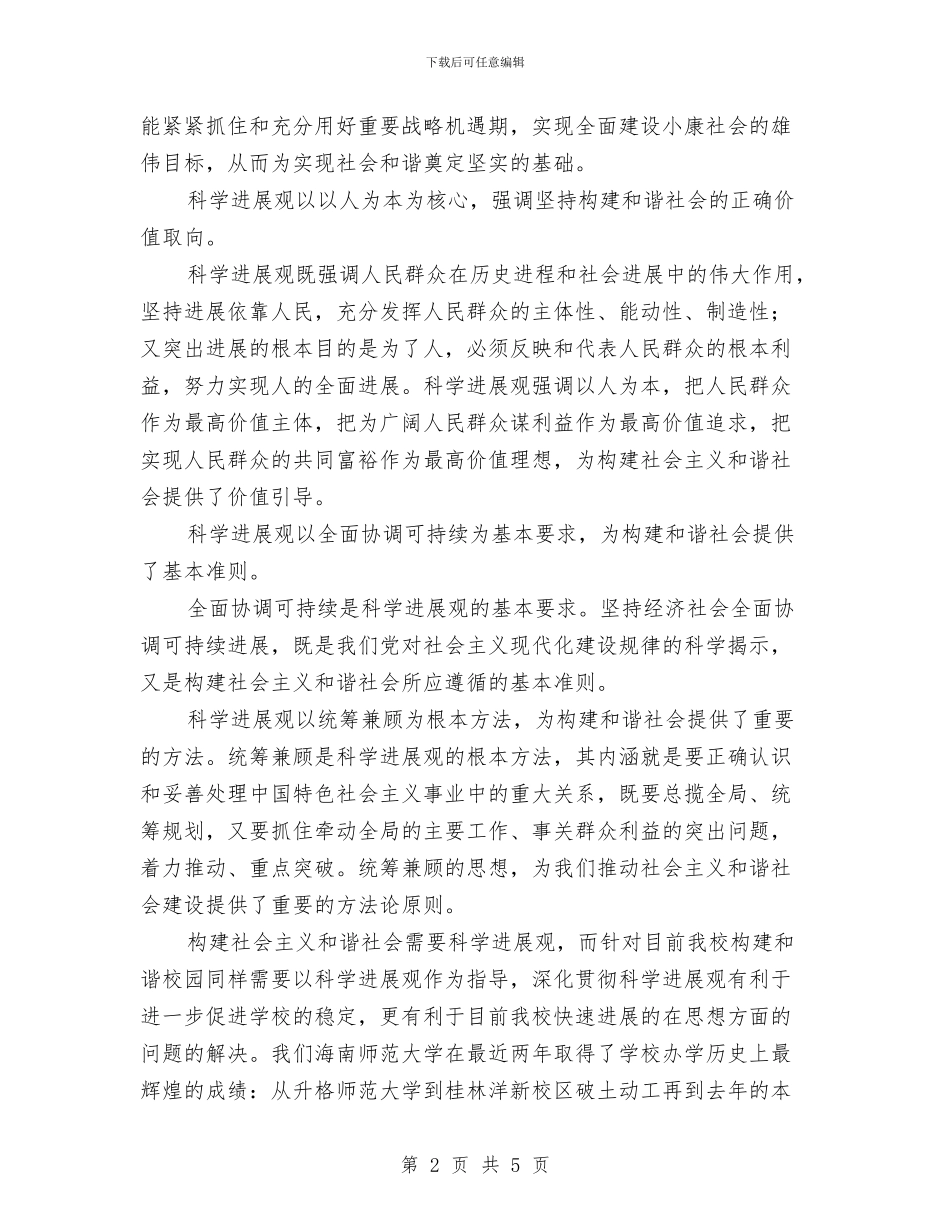 学习科学发展观_第2页