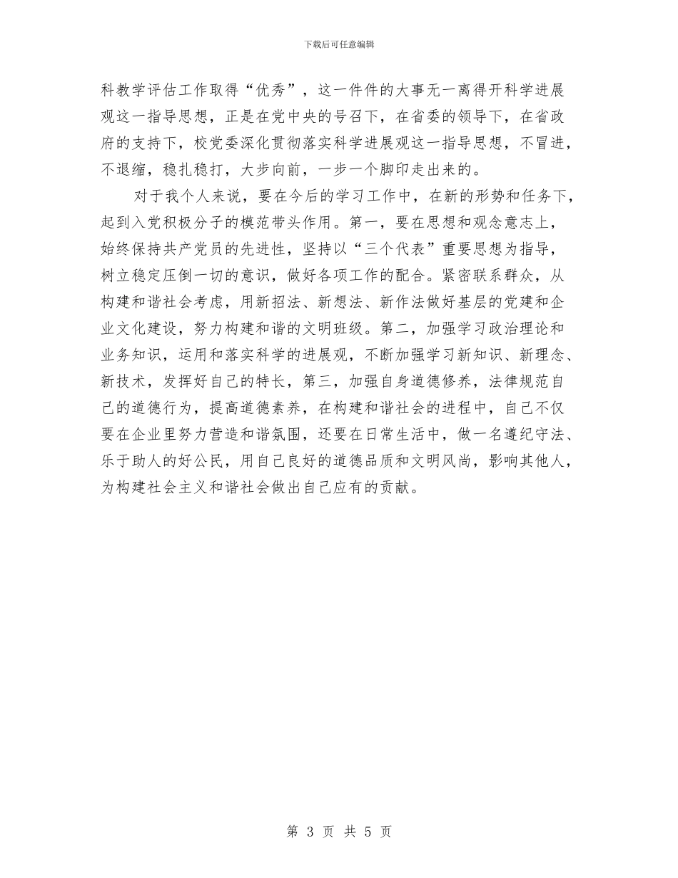 学习科学发展观_第3页