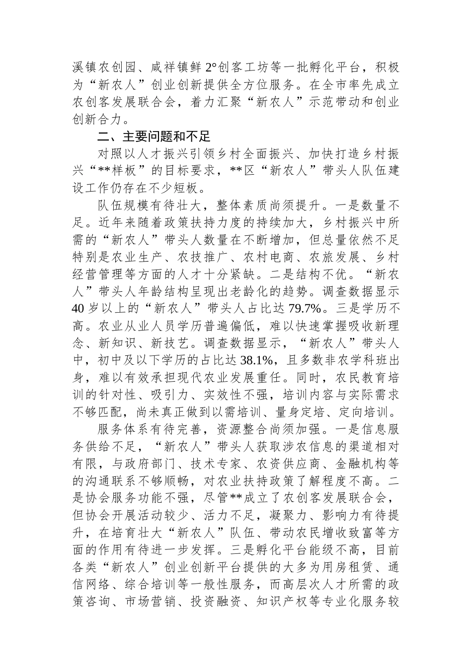 关于新农人队伍建设情况的调研报告_第2页