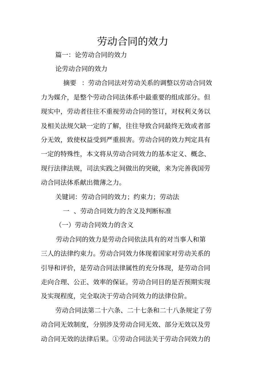 劳动合同的效力_第1页