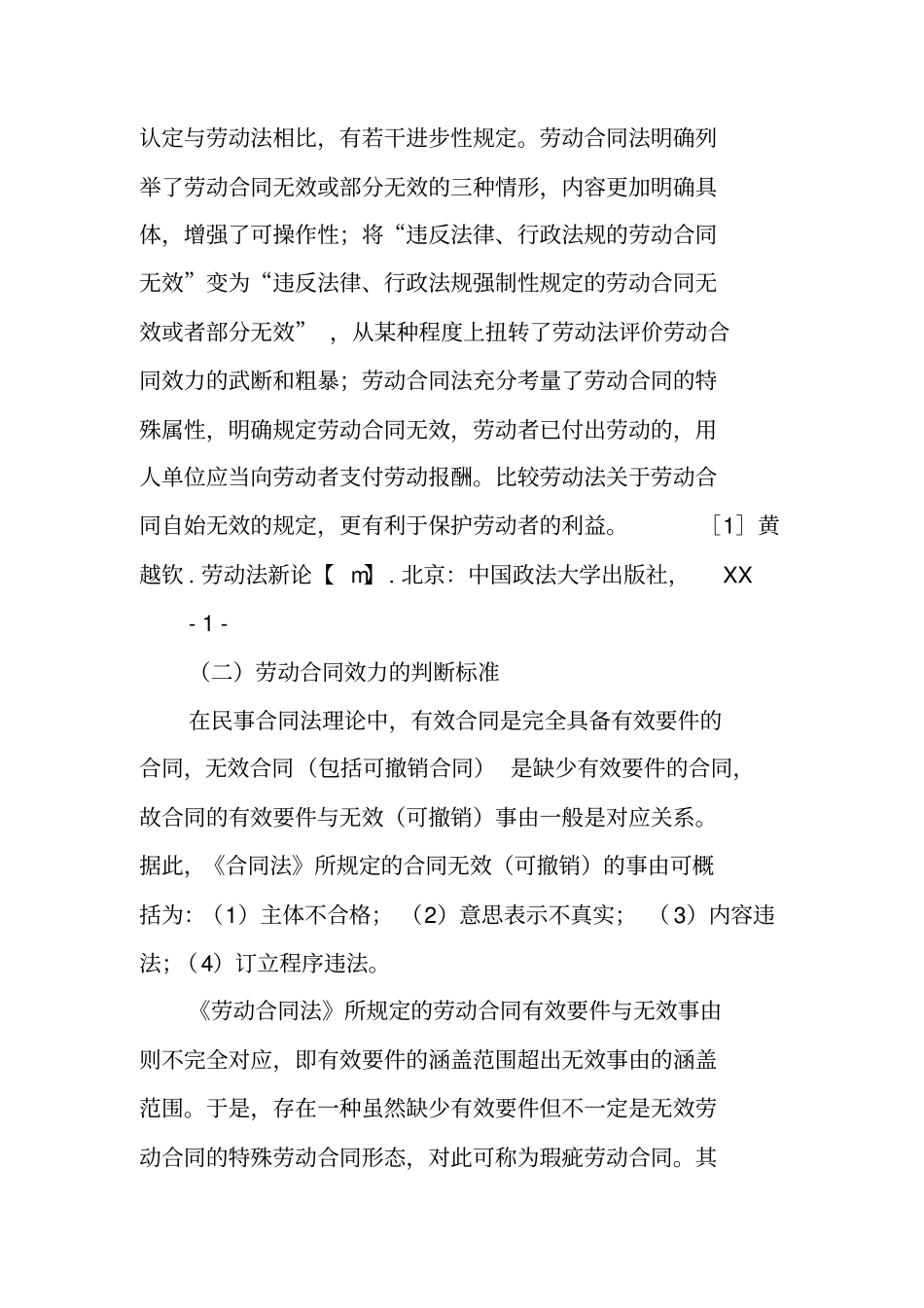 劳动合同的效力_第2页