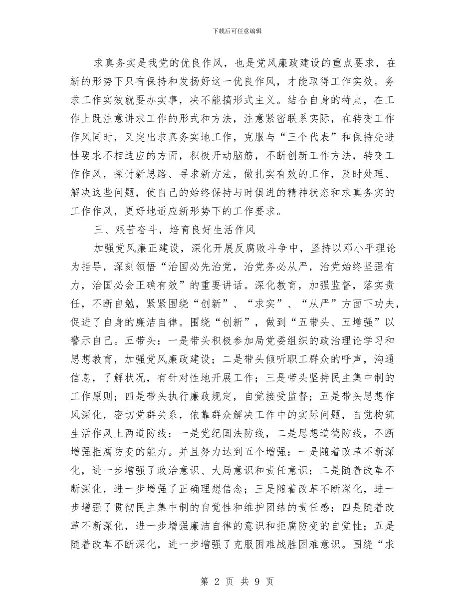 学习科学发展观作风建设心得体会与学习科学发展观作风建设的调研报告汇编_第2页