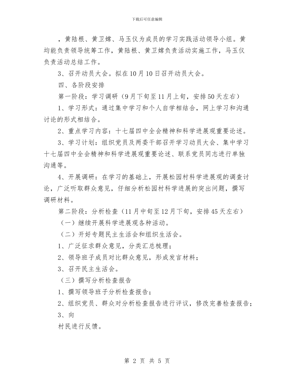 学习科学发展观个人工作计划与学习科学发展观分析检查阶段工作计划汇编_第2页