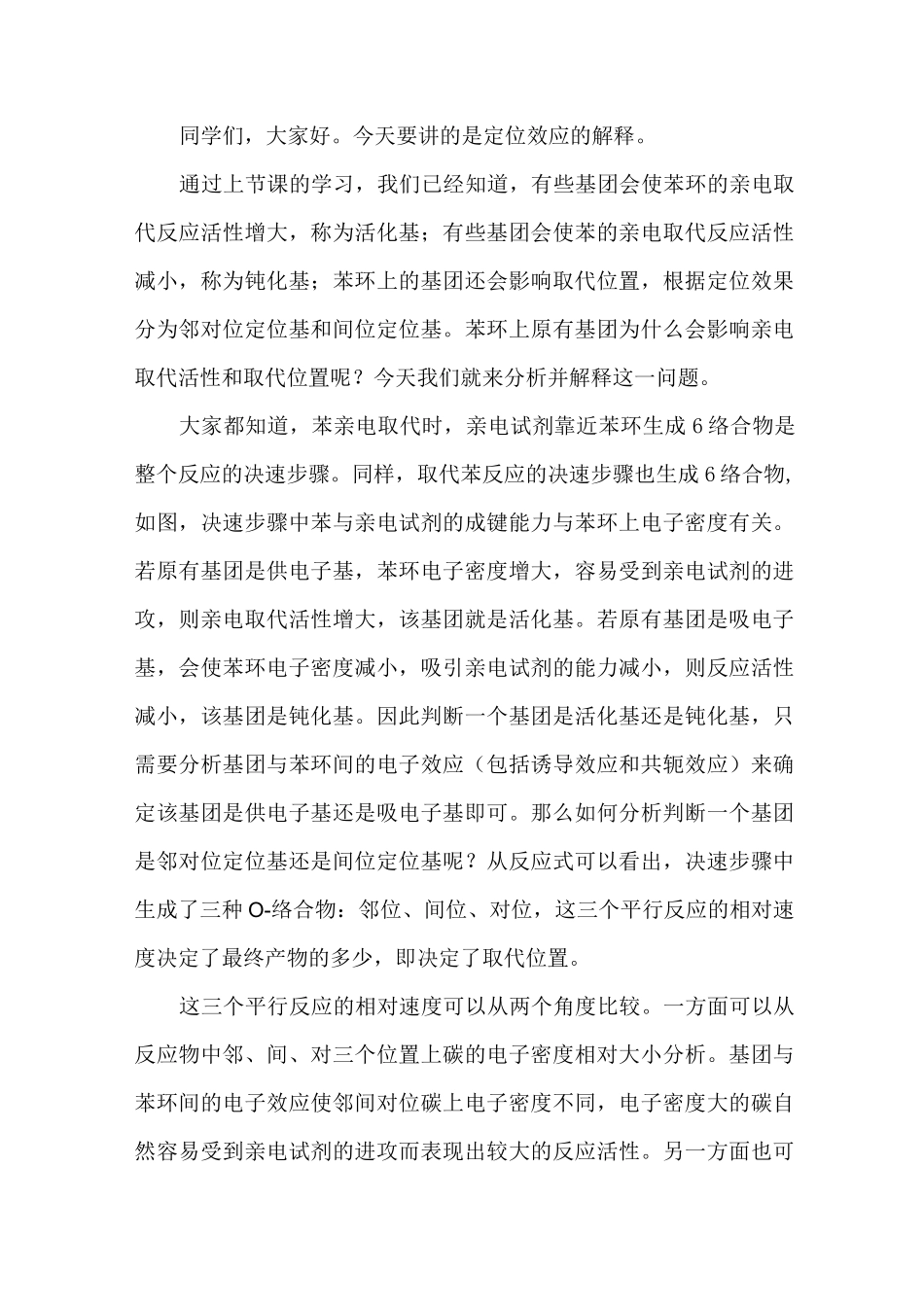 定位效应的解释_第1页