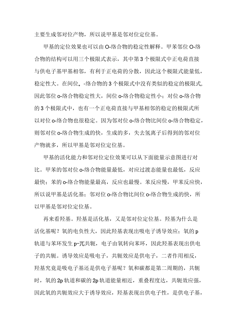 定位效应的解释_第3页