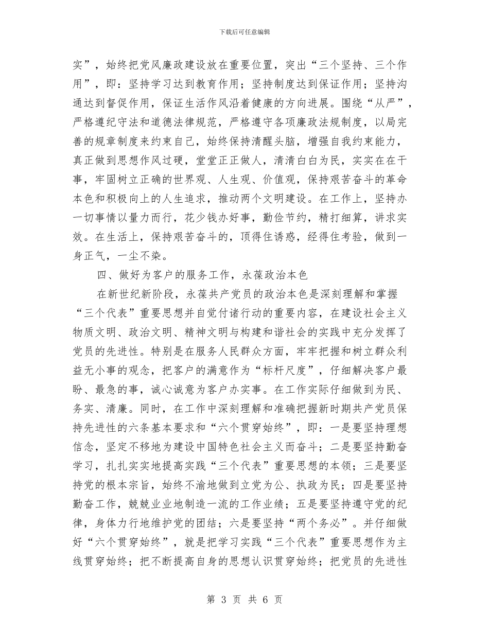 学习科学发展观作风建设心得体会与学习科学发展观心得体会汇编_第3页