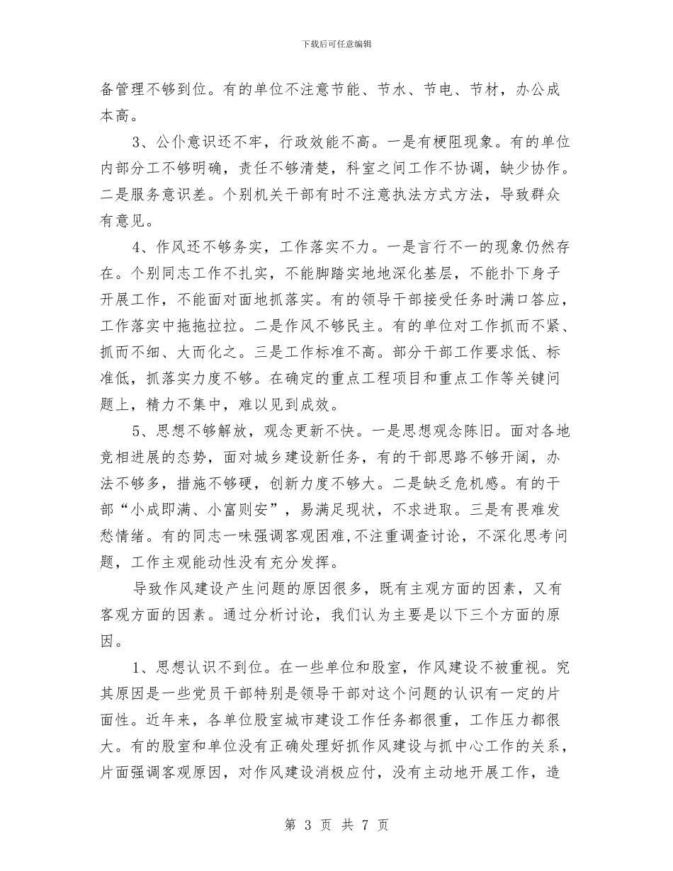 学习科学发展观作风建设的调研报告与学习科学发展观心得体会汇编_第3页