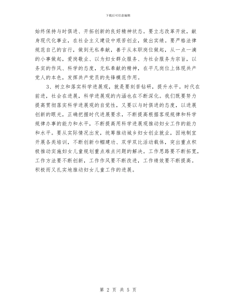 学习科学发展观主题教育活动心得体会与学习科学发展观和现阶段任务的心得体会汇编_第2页