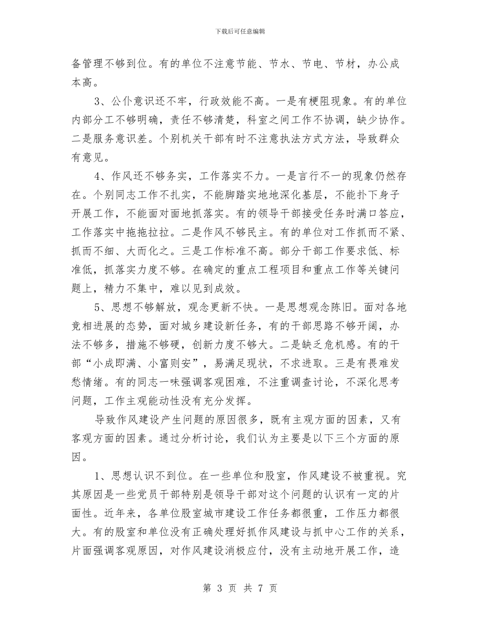 学习科学发展观促进机关作风建设反方案与学习科学发展观心得体会汇编_第3页
