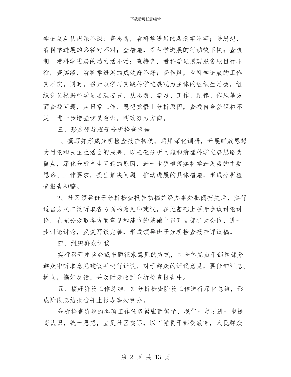 学习科学发展观分析检查阶段工作计划范文与学习策划书4篇汇编_第2页
