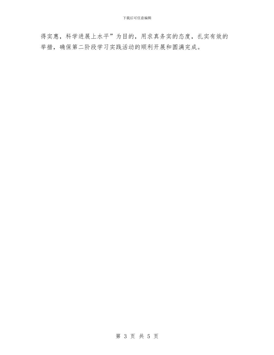 学习科学发展观分析检查阶段工作计划范文与学习经验交流会总结汇编_第3页