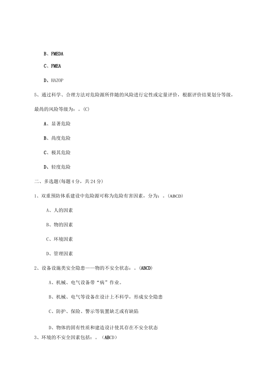 双重预防体系建设培训试题及答案_第2页