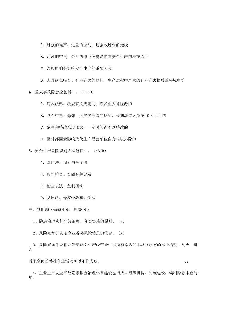 双重预防体系建设培训试题及答案_第3页