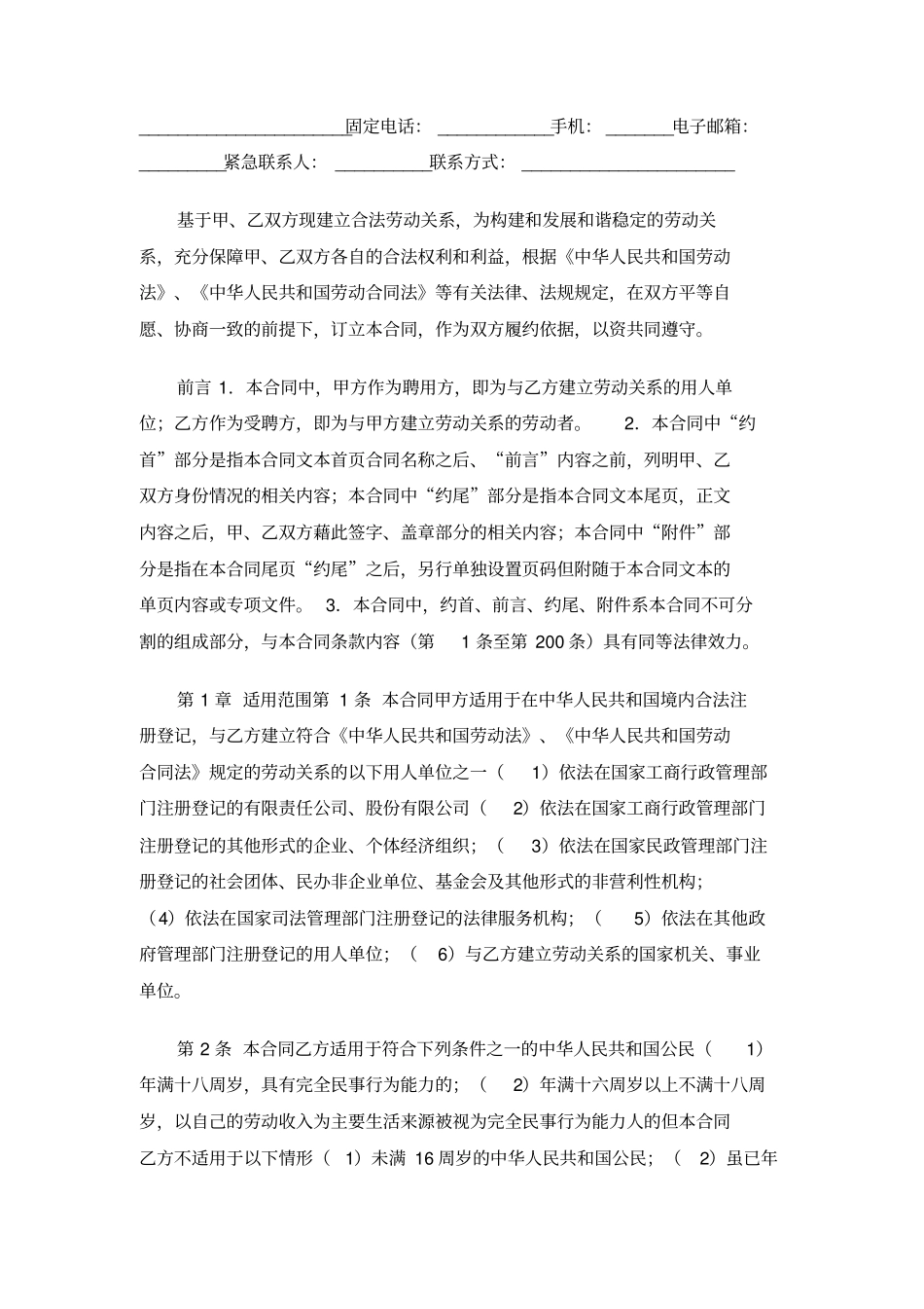 劳动合同示范文本网络_第2页