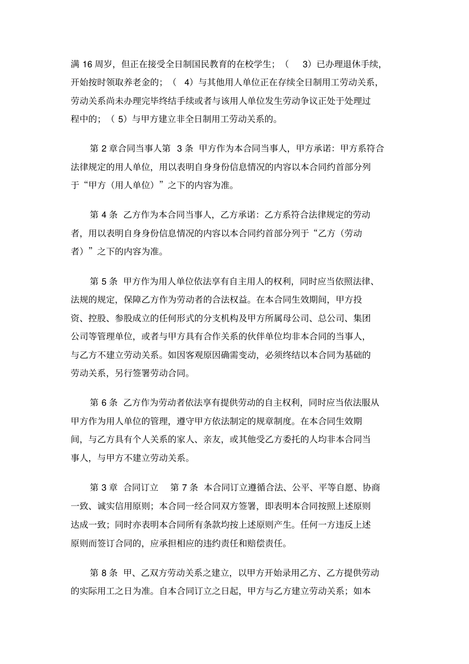 劳动合同示范文本网络_第3页