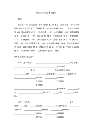 劳动合同示范文本网络