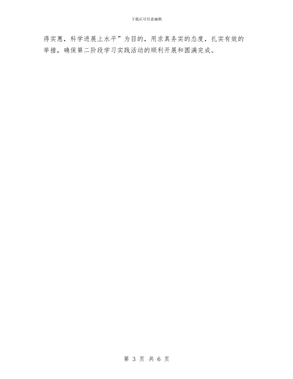 学习科学发展观分析检查阶段工作计划范文与学习计划写法汇编_第3页