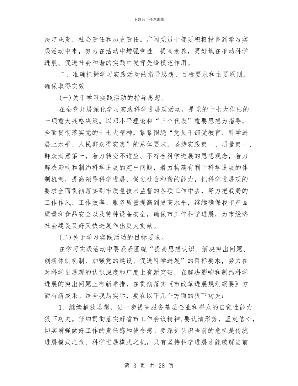 学习科学发展观动员会领导发言与学习贯彻十八届五中全会会议发言稿10篇汇编_第3页
