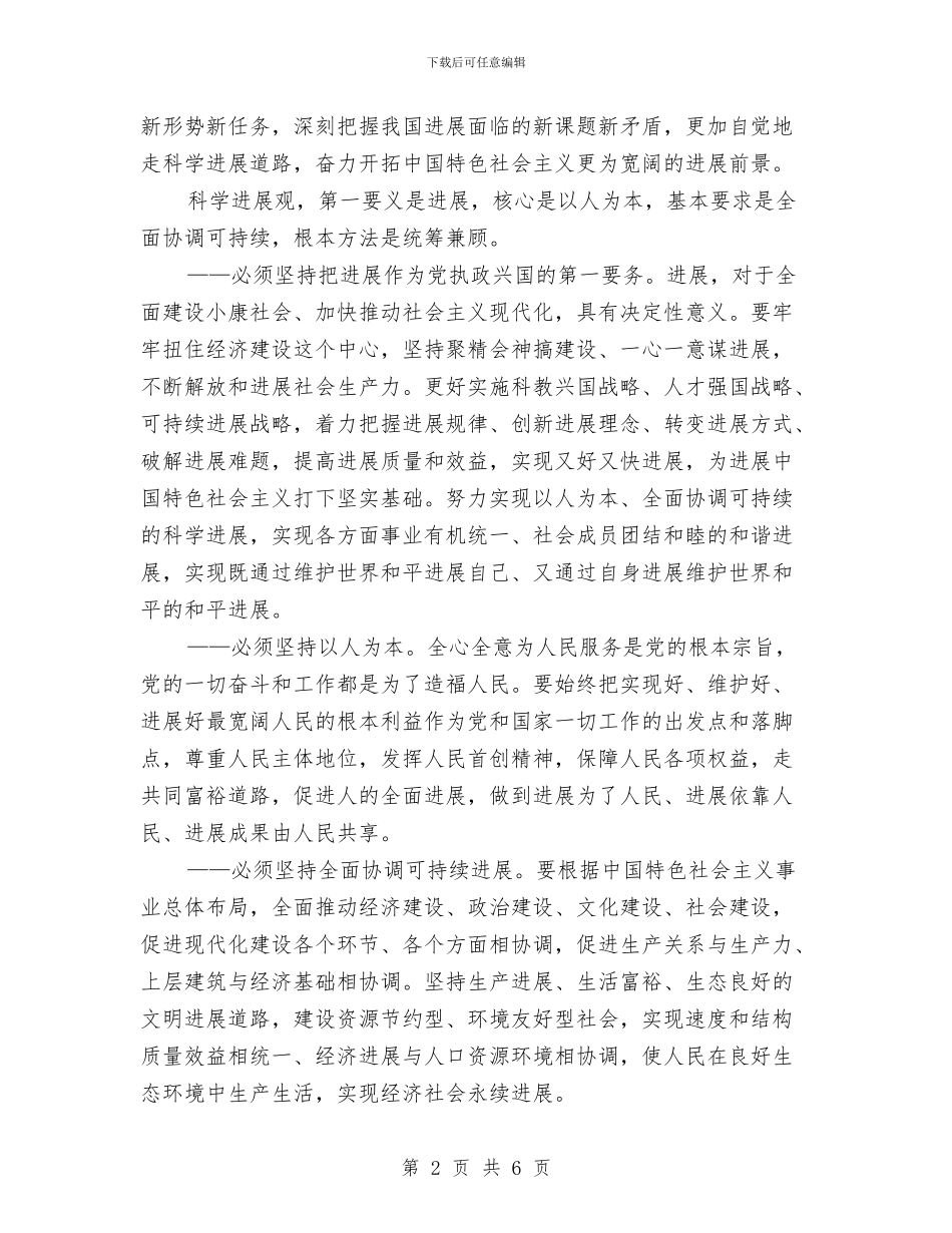 学习科学发展观心得体会与学习科学发展观心得体会5汇编_第2页