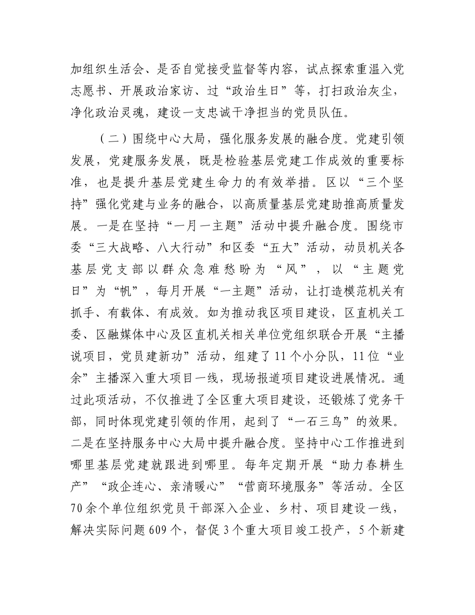 区委书记2024年抓基层党建工作述职报告_第2页