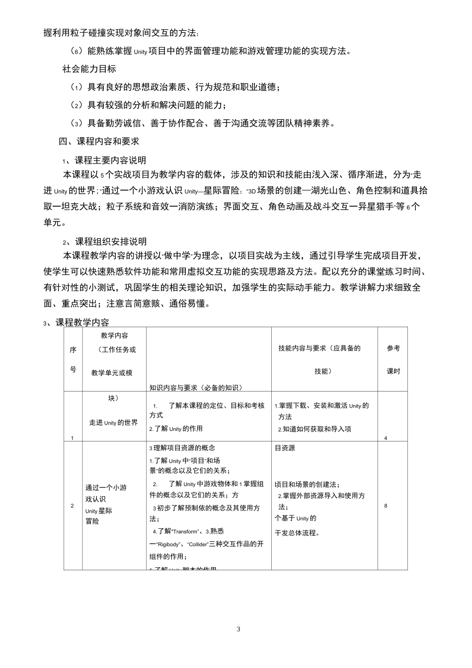 虚拟交互设计课程标准6_第3页