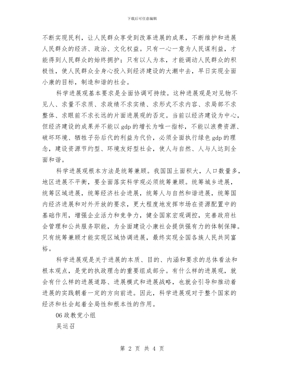 学习科学发展观心得体会5与学习科学发展观心得体会8汇编_第2页