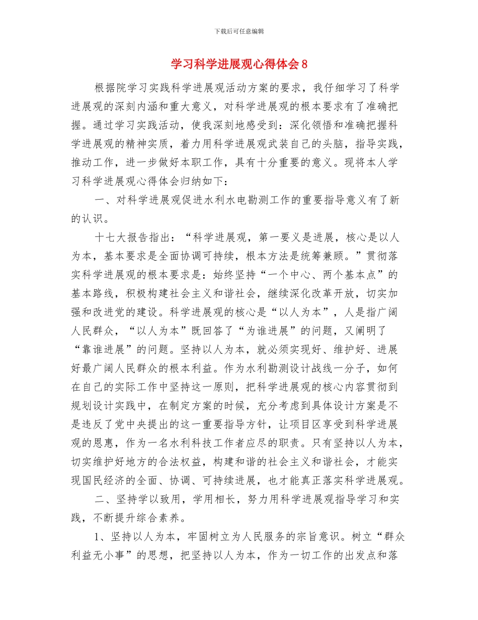 学习科学发展观心得体会5与学习科学发展观心得体会8汇编_第3页