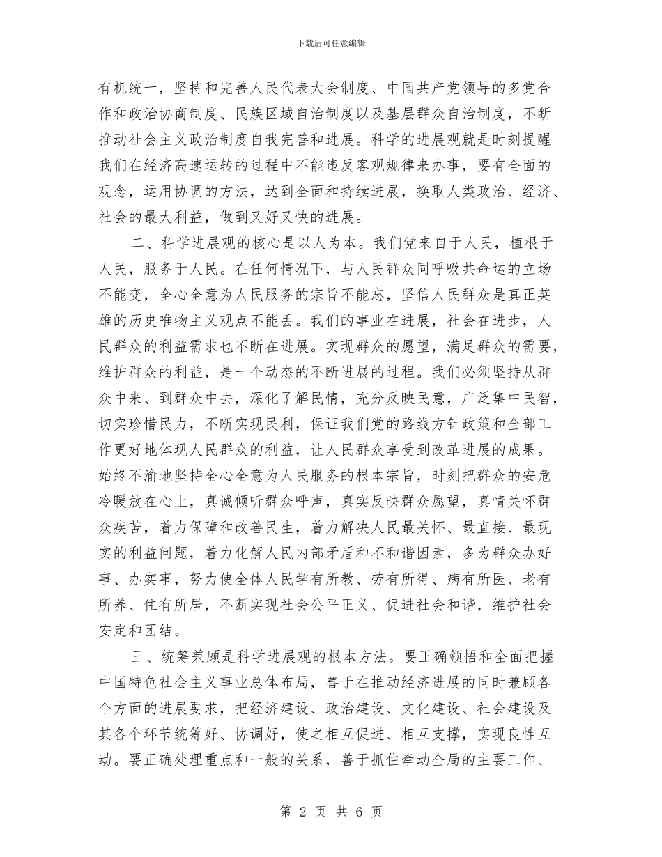 学习科学发展观心得体会与学习科学发展观心得体会汇编_第2页