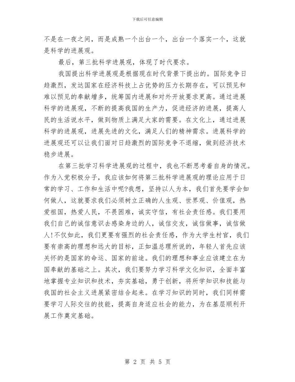 学习科学发展观心得体会与学习科学发展观心得体会：以科学发展引领纪检监察工作汇编_第2页