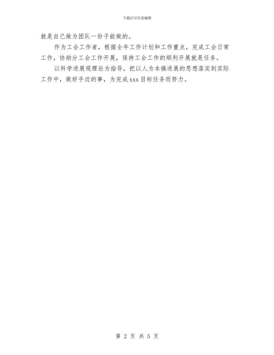 学习科学发展观心得体会：以人为本的发展与学习科学发展观心得体会：以人为本_第2页