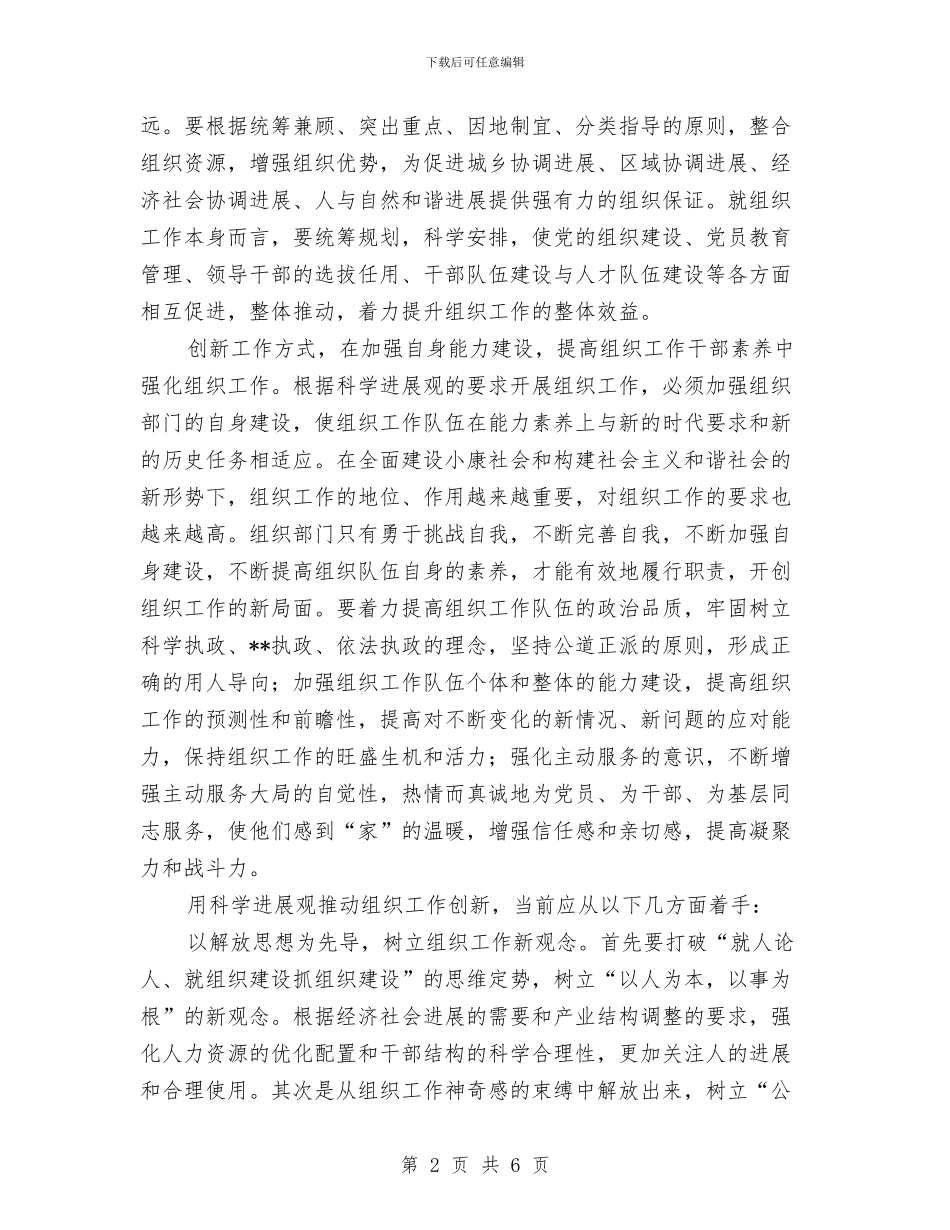 学习科学发展观心得体会文章与学习科学发展观心得体会：以人为本的发展汇编_第2页