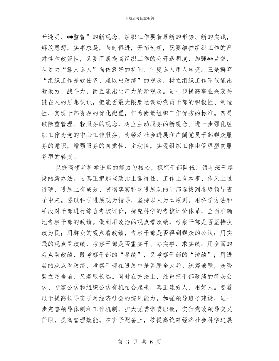 学习科学发展观心得体会文章与学习科学发展观心得体会：以人为本的发展汇编_第3页